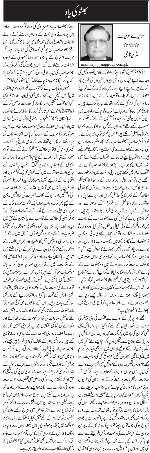 05 05 7 - Bhutto Ki Yaad By Nazeer Naji