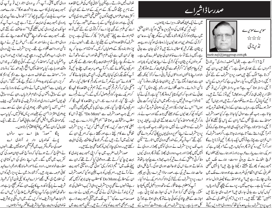 05 05 - Saddar Sada Sher Hai By Nazir Naji