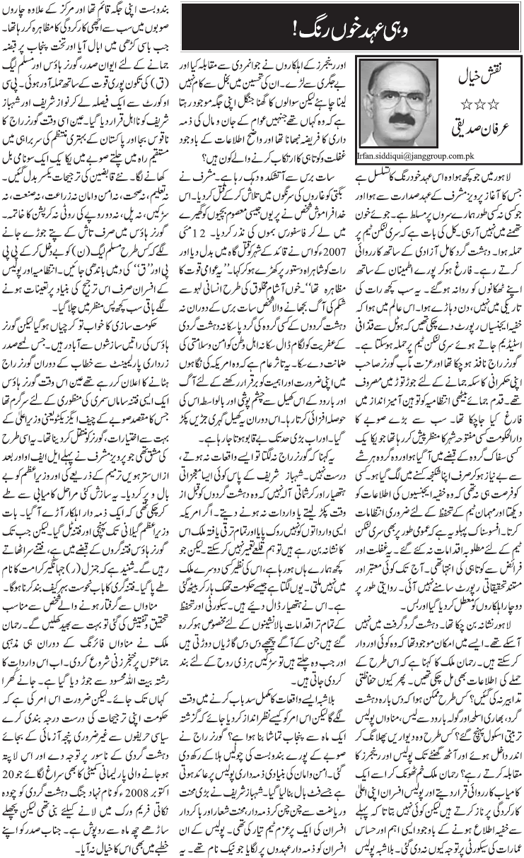 05 06 4 - Wohe Ahd-e-Khoon Rang By Irfan Siddiqui