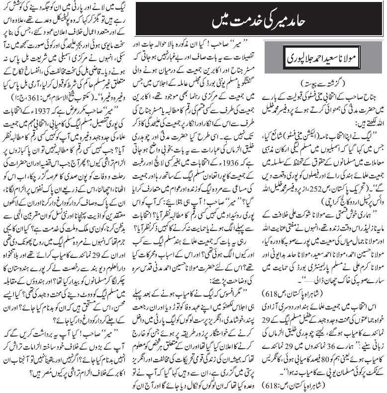 05 08 5 - Janab Hamid  Mir By Moulana Saeed Ahmed