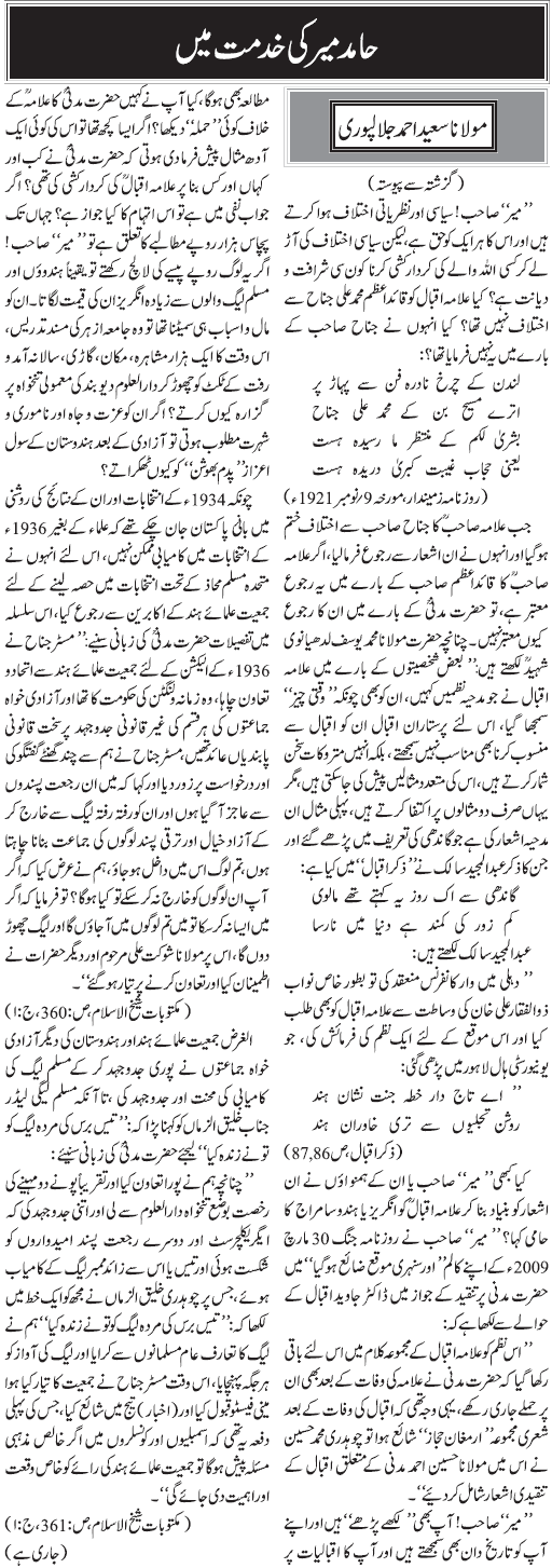 05 09 11 - Janab Hamid  Mir By Moulana Saeed Ahmed