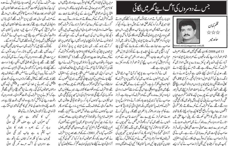 05 09 - Dosron Ki Agg By Hamid Mir