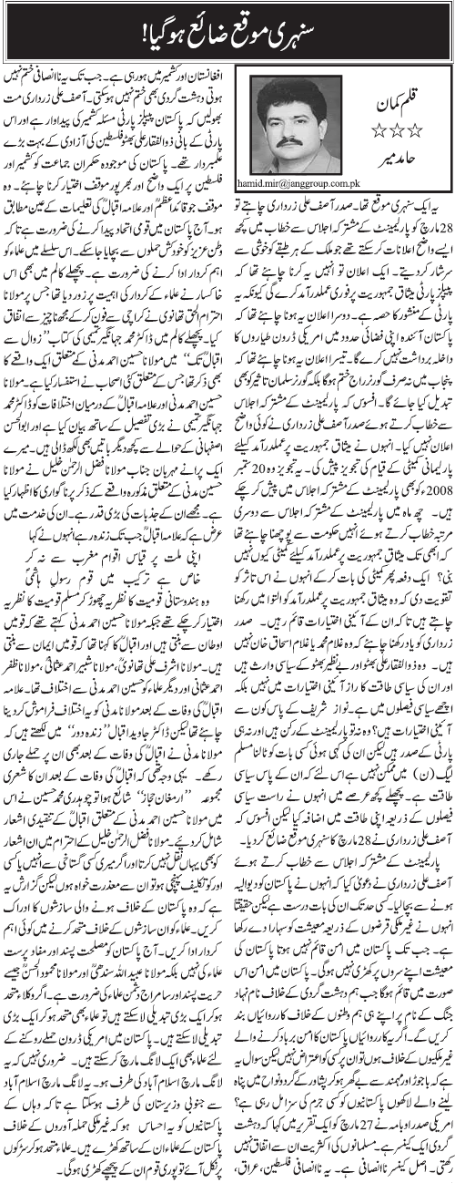 05 10 1 - Sunheri Moqa zaiya Hogaya By Hamid Mir