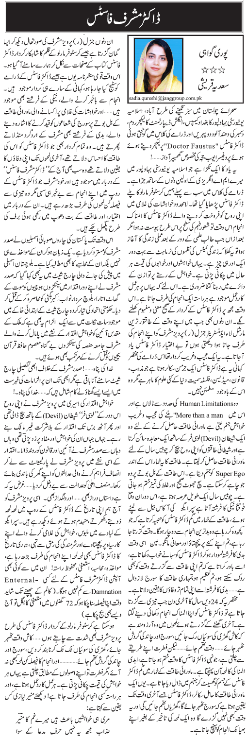 06 02 - Dr Musharraf By Sadia Qureshi