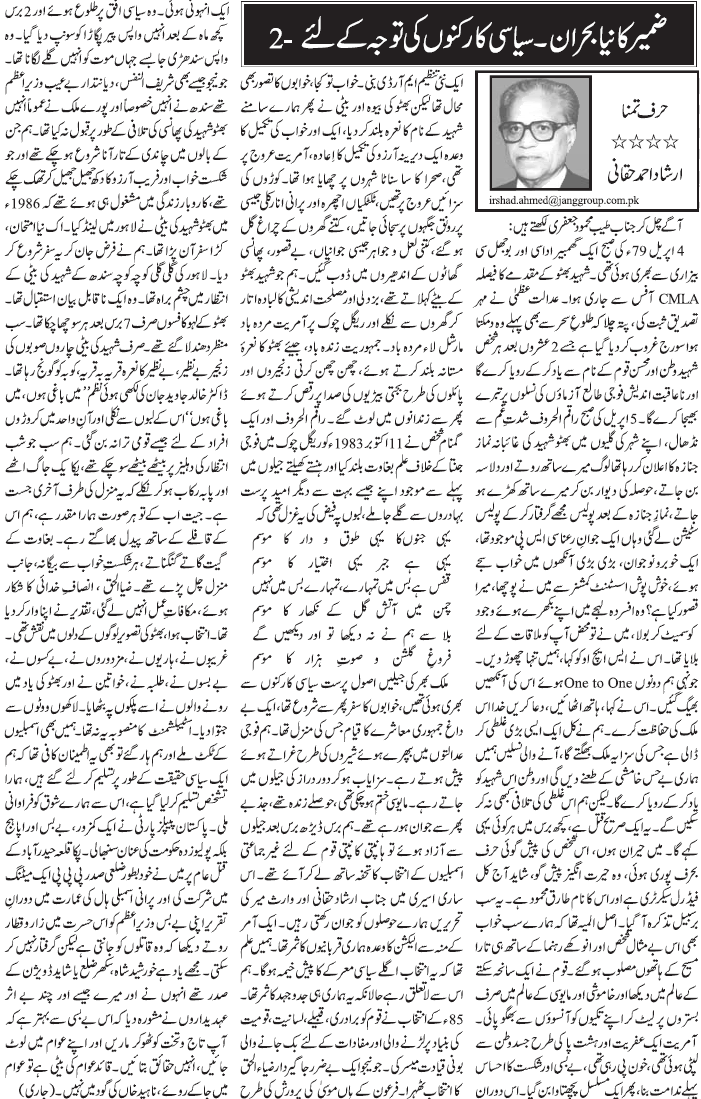 06 03 2 - Zameer Ka Naya Bohran By Irshad Ahmed Haqani