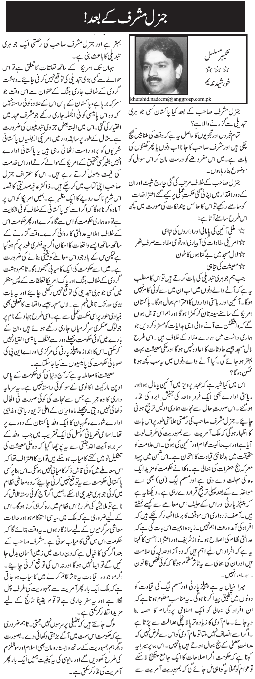 06 03 - Gernel Musharaf Ke Bad By Khursheed Nadeem