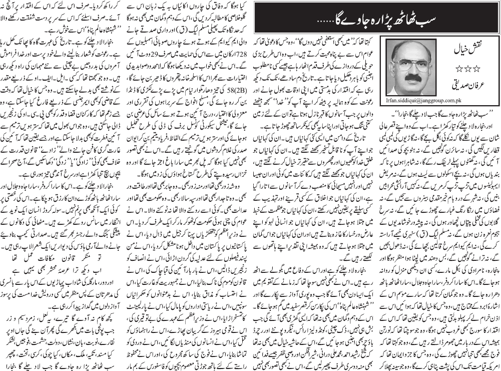 06 08 - Sub That Para Reh Jawe Ga By Irfan Siddiqui