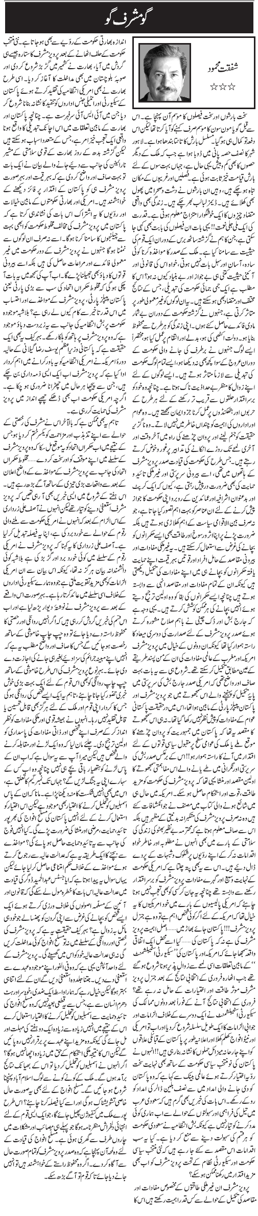 06 10 - Go Musharaf Go By Shafqat Mehmood