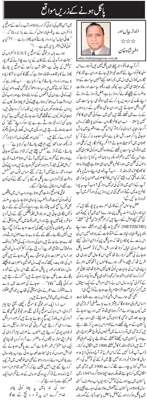 07 04 - Pagal Hone Ke zareen Mowaqey By Ather Shah Khan