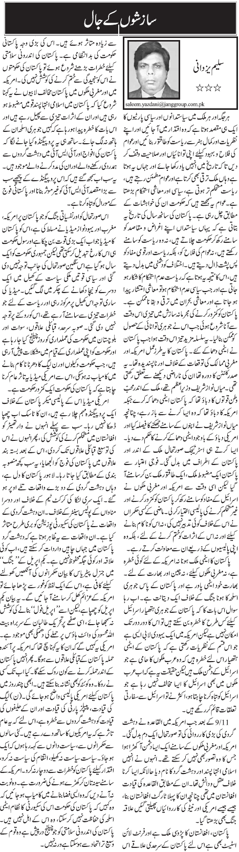 07 07 1 - Sazishon Ke Jaal By Saleem Yazdani