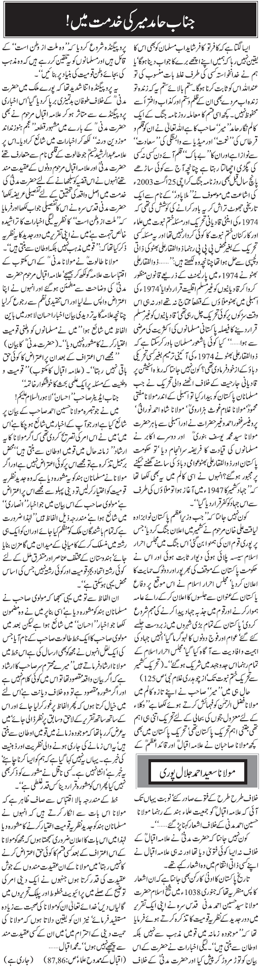 08 05 - Janab Hamid  Mir By Moulana Saeed Ahmed