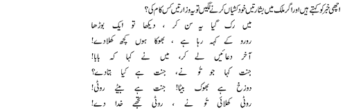 col3a - Jab watan Main KhushKhabri By Aamir Laiqat Hussain