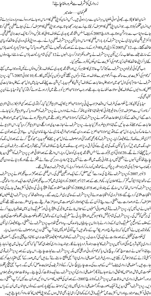 col4 3 - Zardari Ko Musharaf Se Milna Chahye  By Hamid Mir