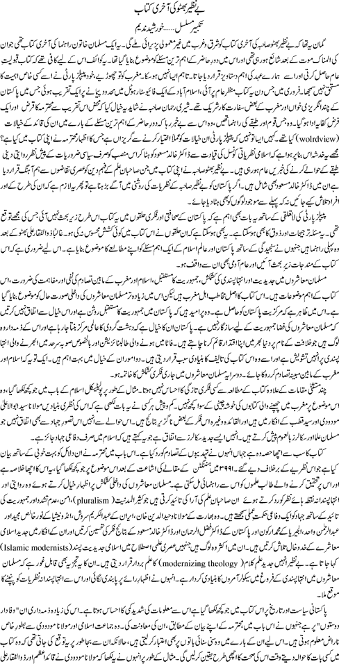 col6 - Benazir Bhutto Ki Akhri Kitab By Khursheed Nadeem