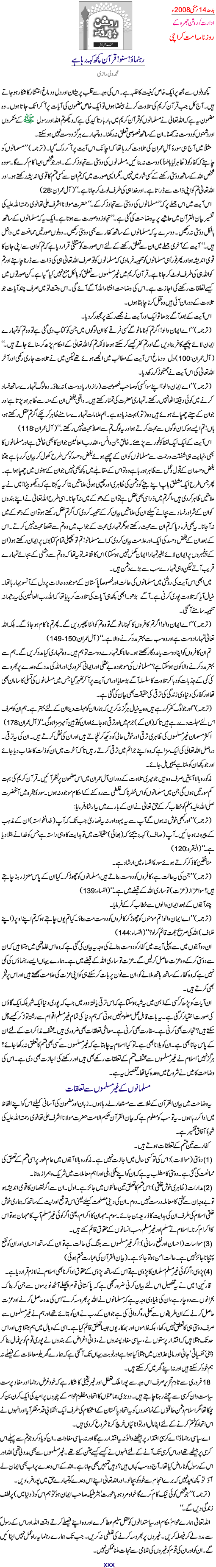 feature reports 2 - Quran Kuch Keh Raha Hai By Mohd wali Razi