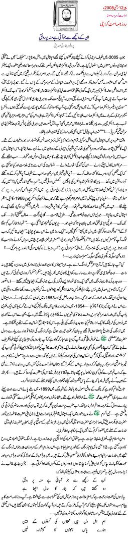 feature reports - Columns: In Ke Dekhe Se Jo Ati Hai By Prof Tariq Saddiq