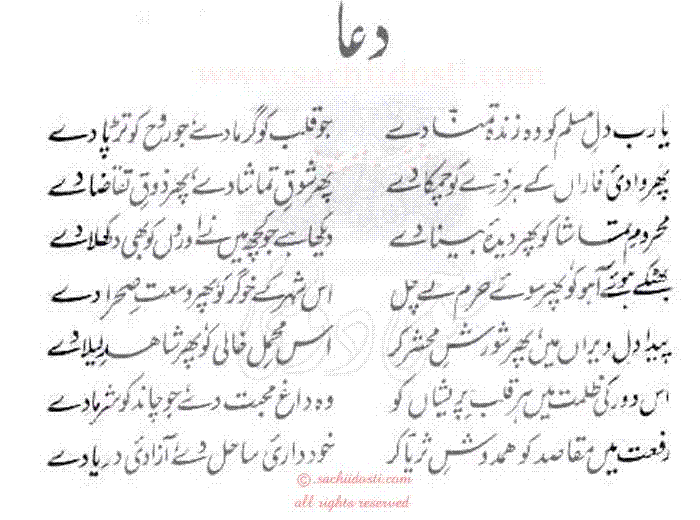 iqbal - ~!~ Yaarab Dil-e-Muslim Ko ~!~