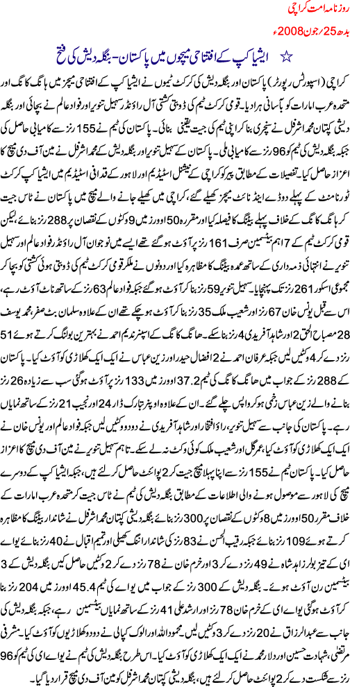 news 08 7 - Asia Cup Cricket Schedule