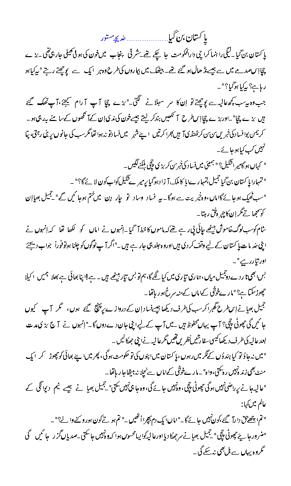 page11 - Afsana : Pakistan Bun Gaya