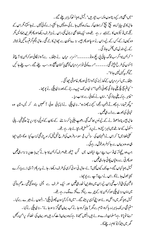 page23 - Afsana : Pakistan Bun Gaya