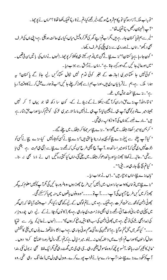 page34 - Afsana : Pakistan Bun Gaya