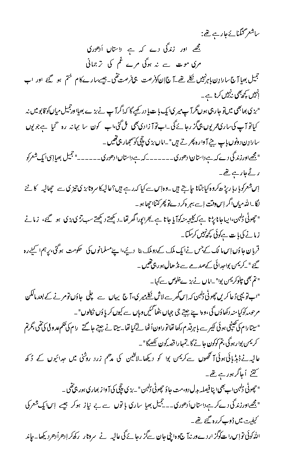 page56 - Afsana : Pakistan Bun Gaya