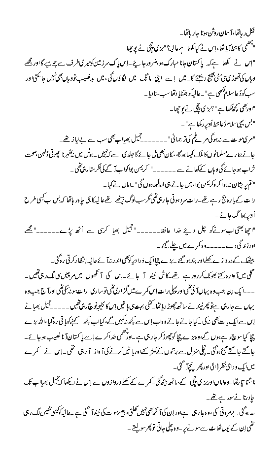 page67 - Afsana : Pakistan Bun Gaya