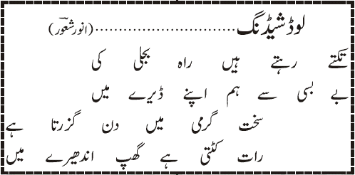 02 26 - ~!~ Aik Shair ~!~