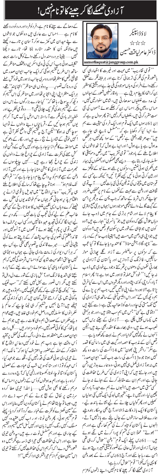 06 05 - Azadi By Dr Aamir Laiqat