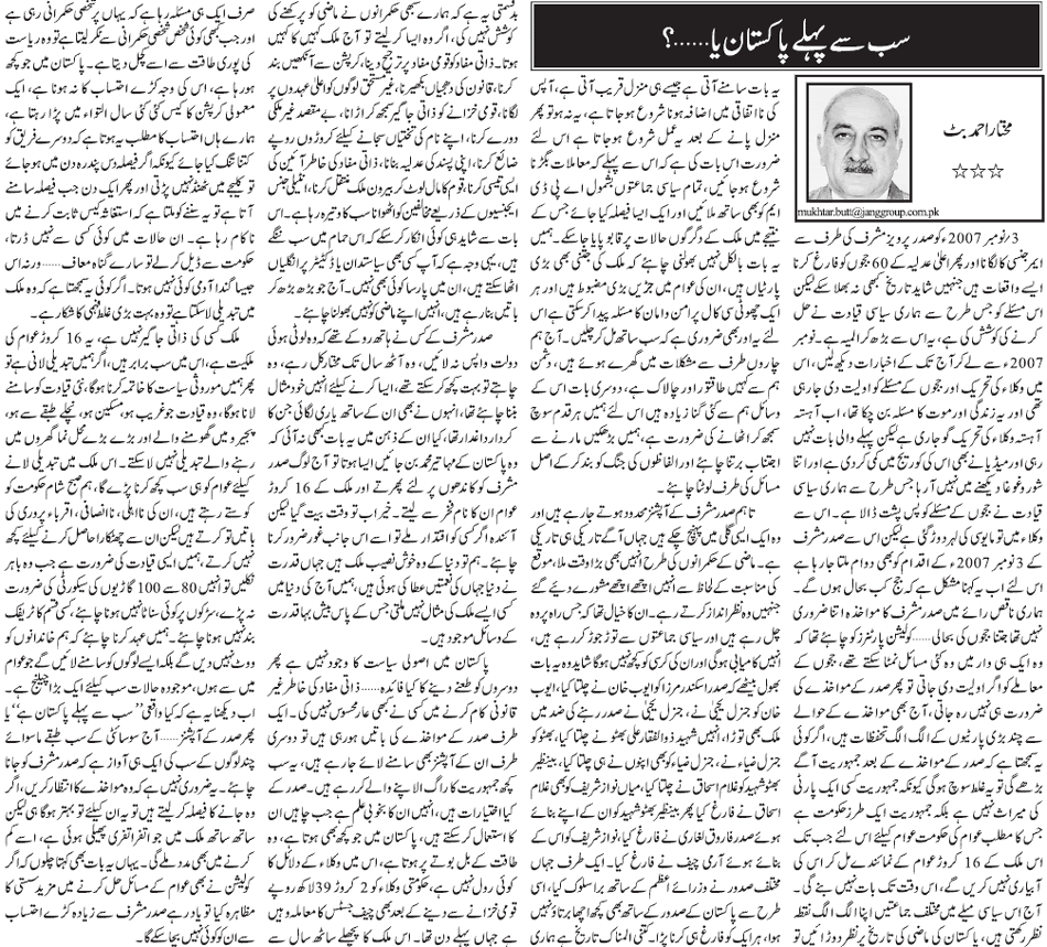 06 08 - Sub Se Phele Pakistan By Mukhtar Ahmed Butt