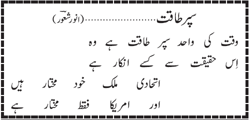 06 10 - ~!~ Aik Shair ~!~