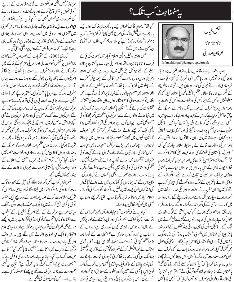 07 04 1 - Yeh Mammanahat Kab Tak By Irfan Siddiqui