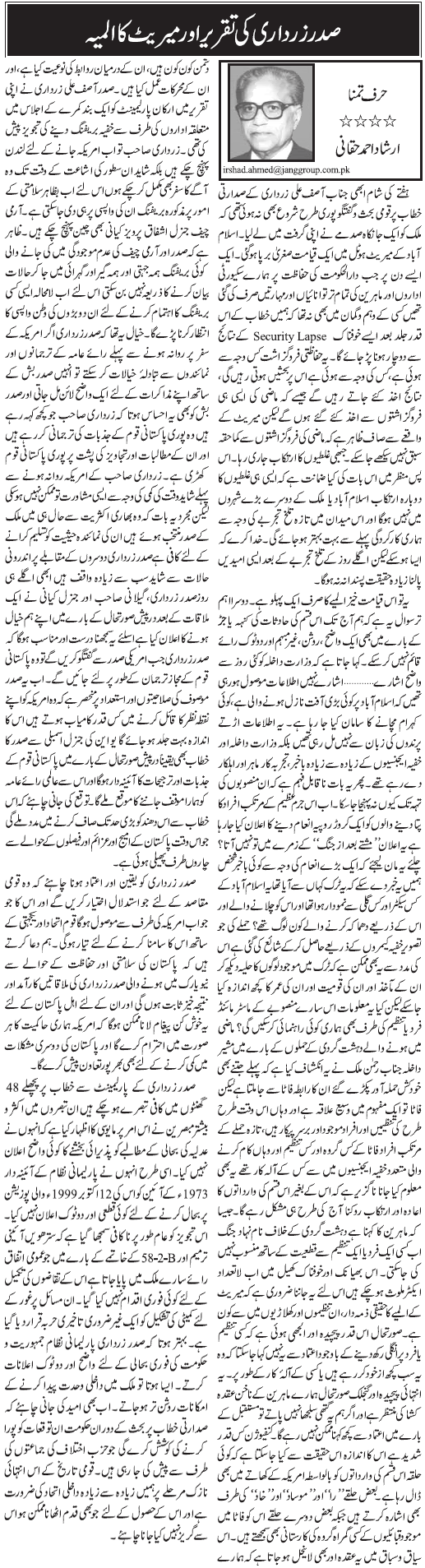 07 04 3 - Saddar zardari Ki Taqrer By Irshad Ahmed Haqani