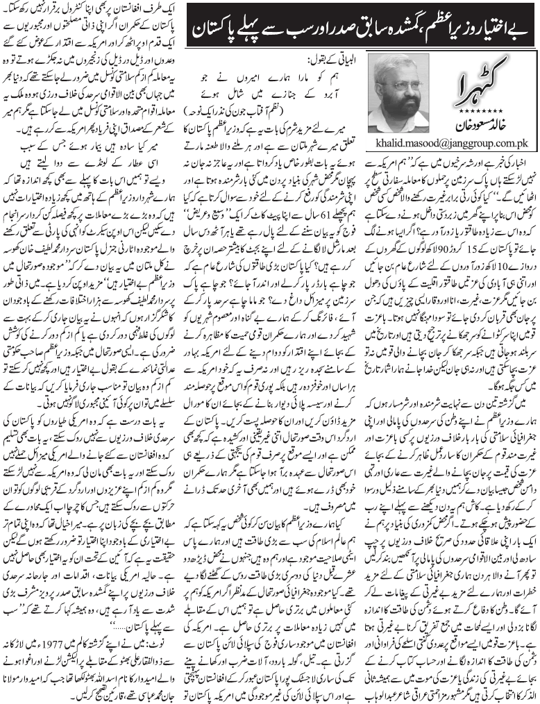 07 07 4 - Be ikhtiyar wazer-e-azam By Khalid Masood Khan