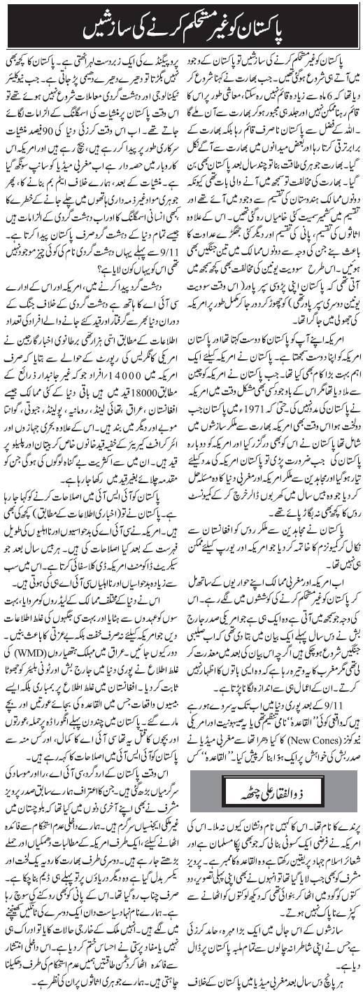 08 02 4 - Pakistan Ko Ghair Mustahkam By zulfiqar Ali