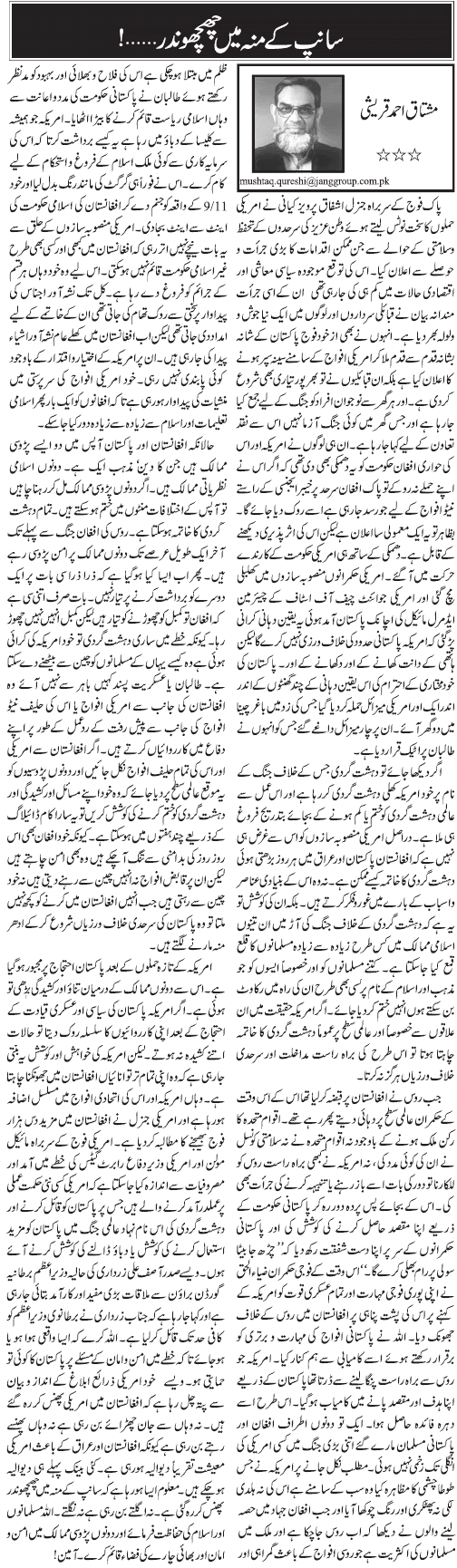 08 04 2 - Sanp K Mooh By Mushtaq Ahmed Qureshi