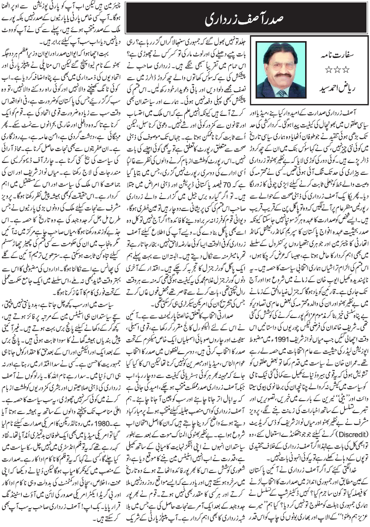 08 04 - Saddar Asif zardari By Riyaz Ahmed Syed