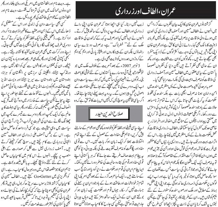 08 07 - Imran,Altaf Or zardari By Salah uddin Haider