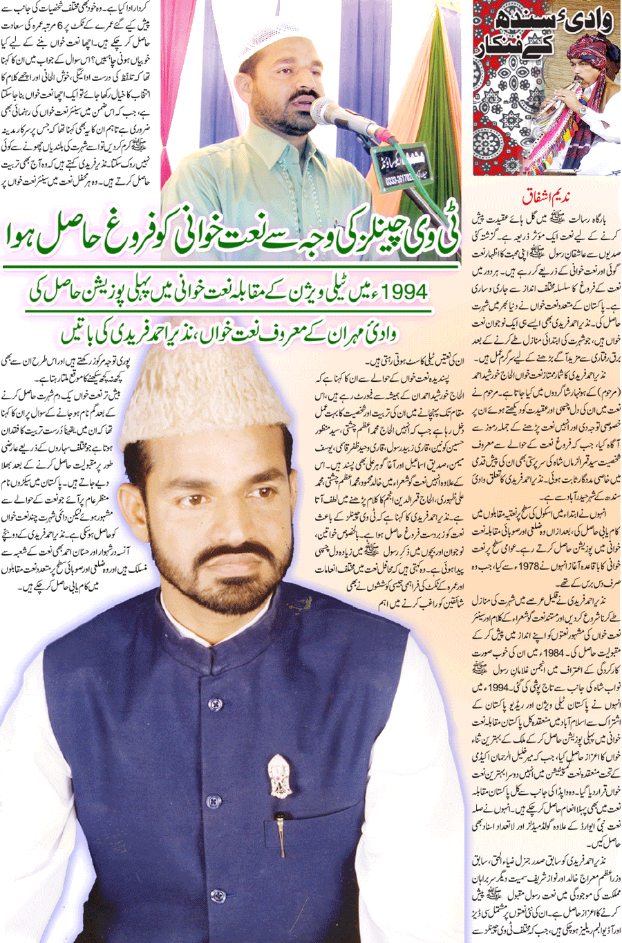 12 02 1 - Interview:Naat Khawah  Nazeer Ahmed Faridi