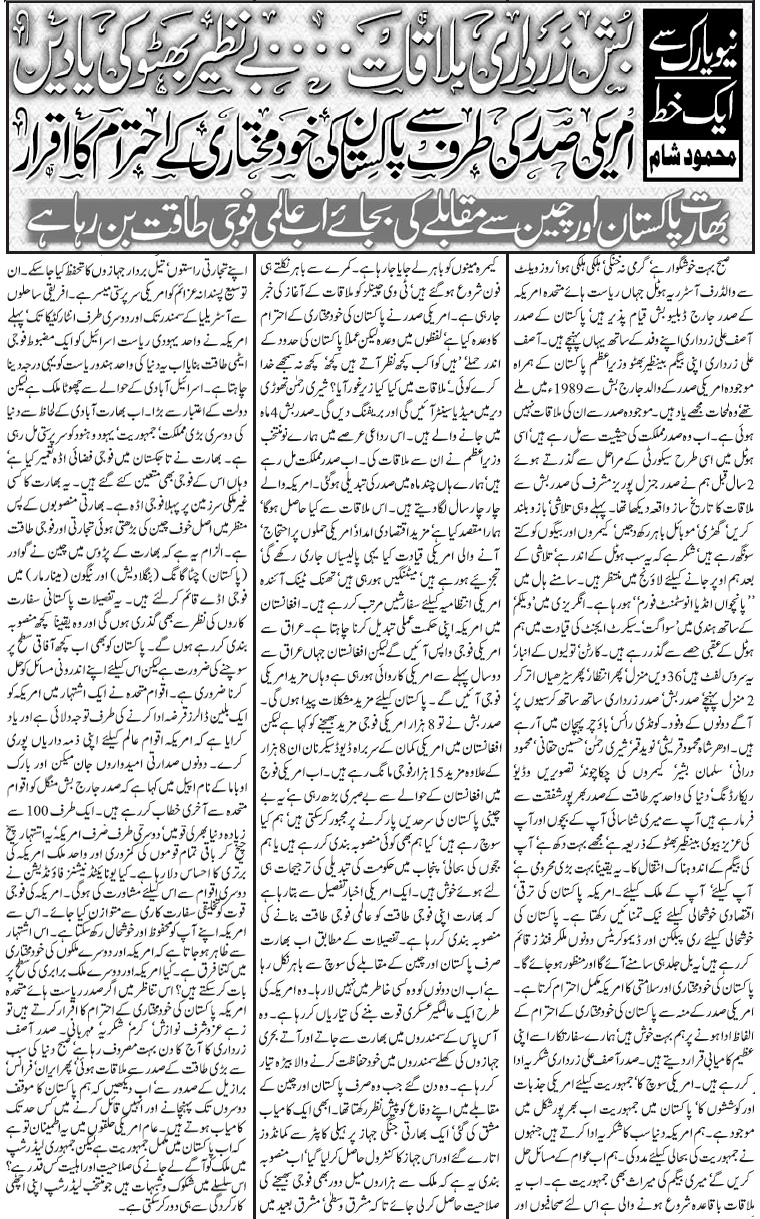 1341 1 - Bush zardari Mulaqat By Mehmood Shaam Khat