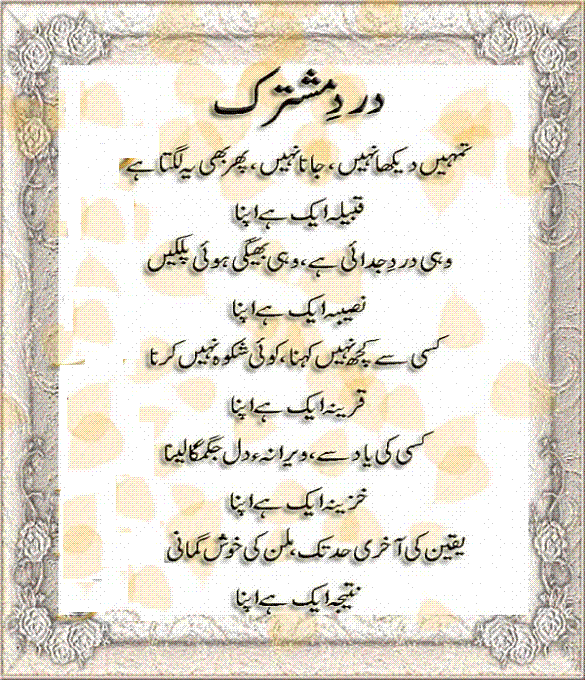 214poeme3373341vq6 - ~ Dard-e-Mustarik ~