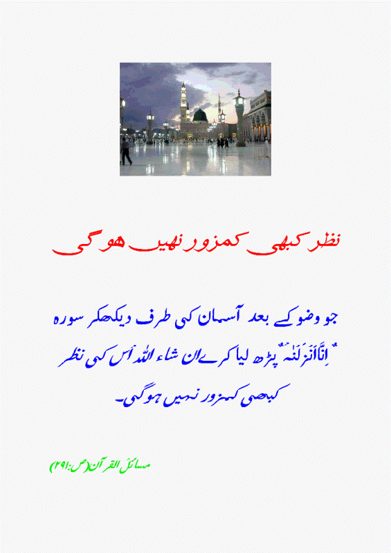 Nazar - Namaz K Ahkaam (Daily Update)