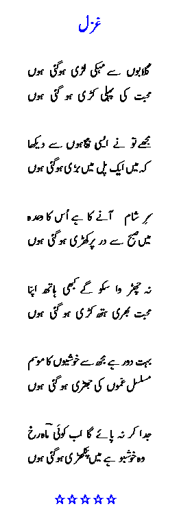 mahrukh zaidi01 - Gulabon se Mehki