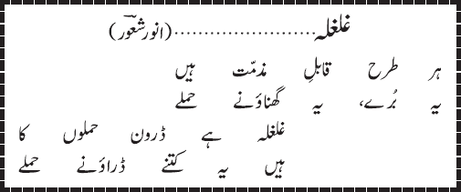 05 07 5 - ~!~ Aik Shair ~!~