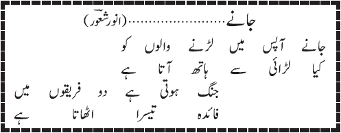 05 09 - ~!~ Aik Shair ~!~