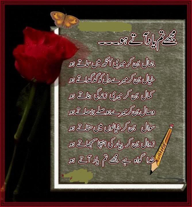 poem img 134 - ~ Mujhey Tum Yaad Atey Ho ~