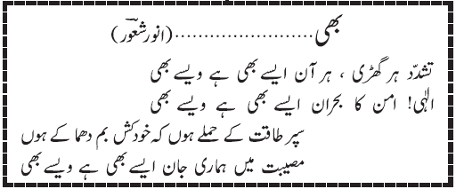 07 06 - ~!~ Aik Shair ~!~