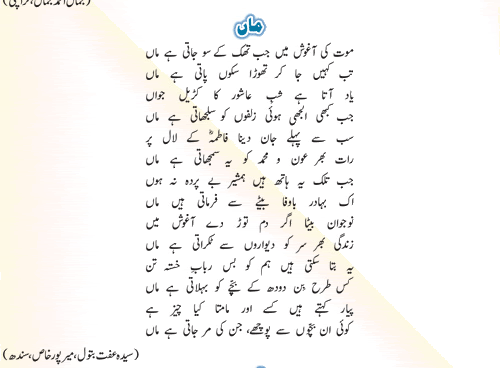 nazm2 - ~ Maa ~