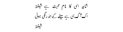 shair - ~aaj ka shair~ 8-06-09