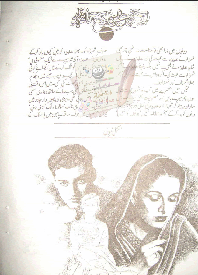 ATA001psd - Aik thi aleeza by Nighat Seema